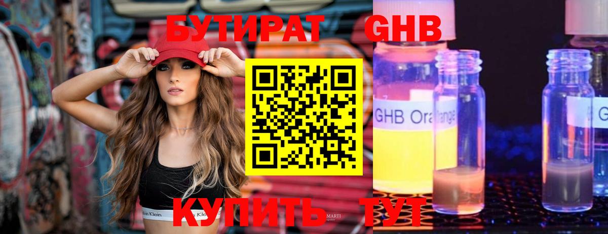 Бутират оксибутират Отрадный