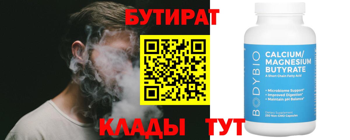Отрадный  Бутират буратино  Бутират  Вход с VPN 