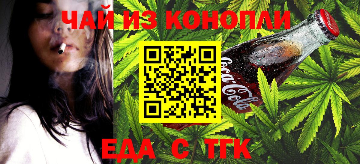 Отрадный  Cannafood конопля  Вход с VPN 