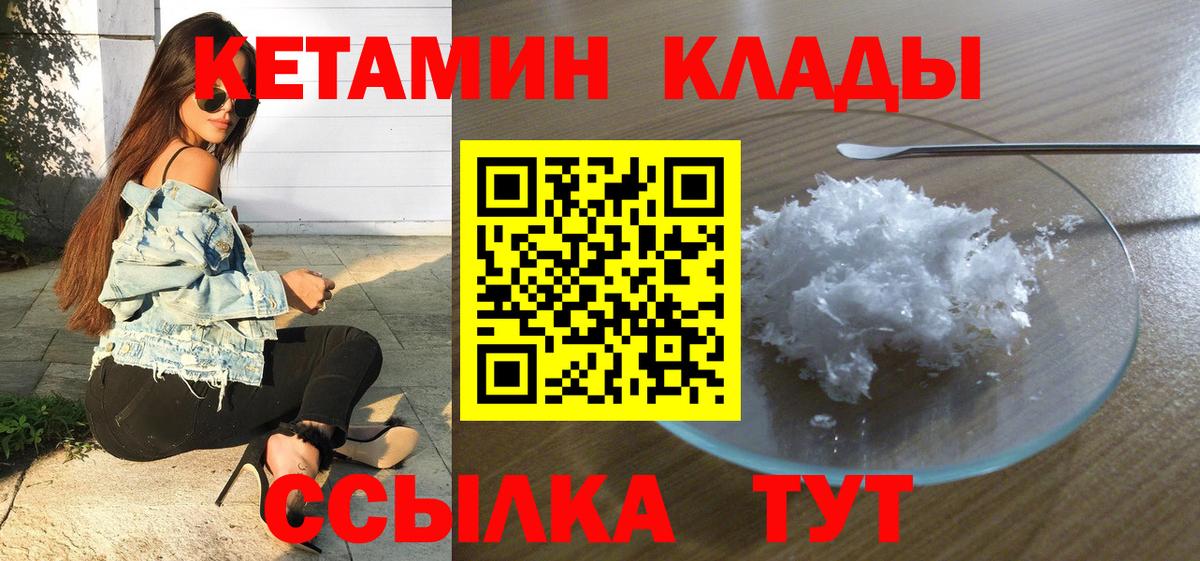 КЕТАМИН ketamine  Кетамин ketamine  Отрадный  Вход с VPN 