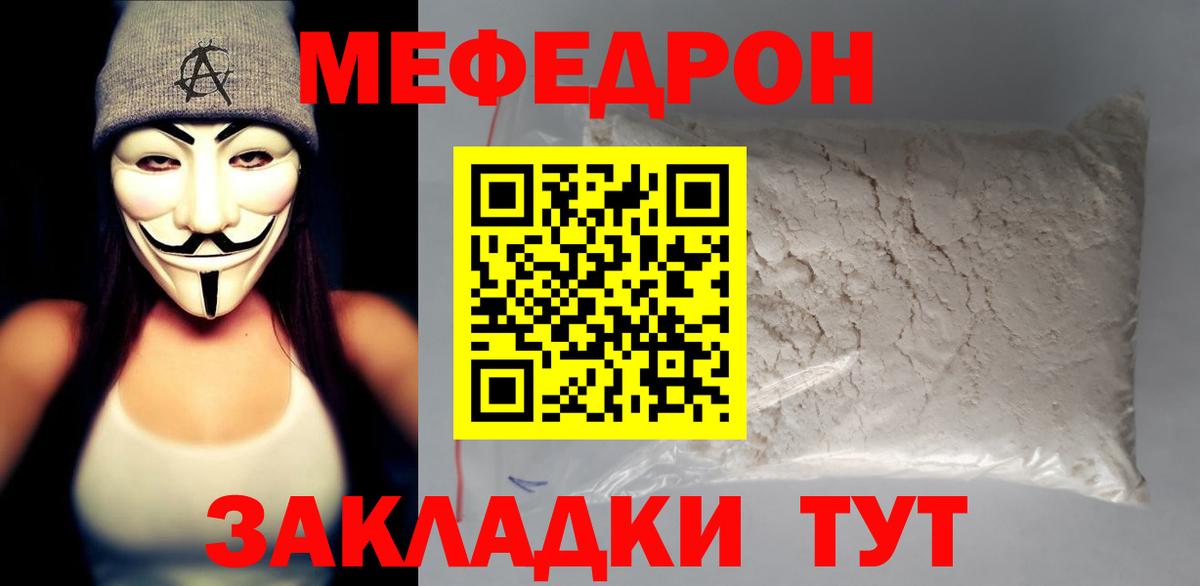 Меф  МЕФ 4 MMC  продажа наркотиков  Вход с VPN  Отрадный  МЕФ  Мефедрон 4 MMC 