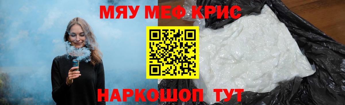 Мефедрон мука Отрадный