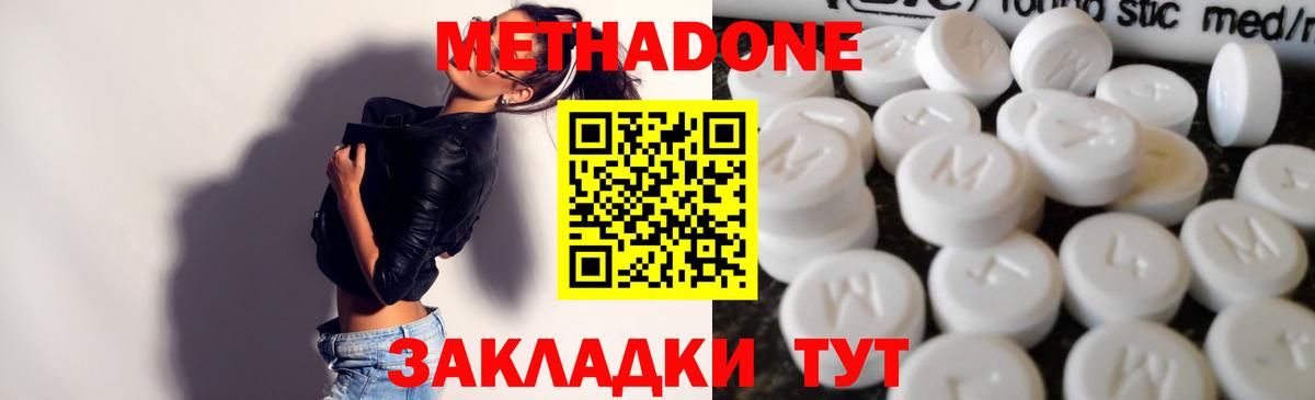 МЕТАДОН кристалл Отрадный