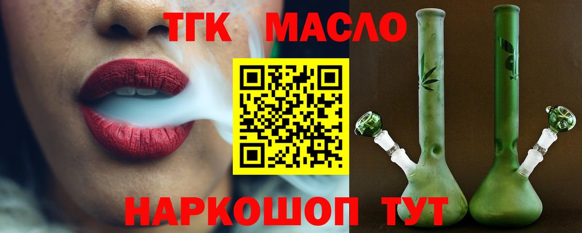ТГК THC oil  Вход с VPN  купить наркотик  Отрадный  ТГК Wax 